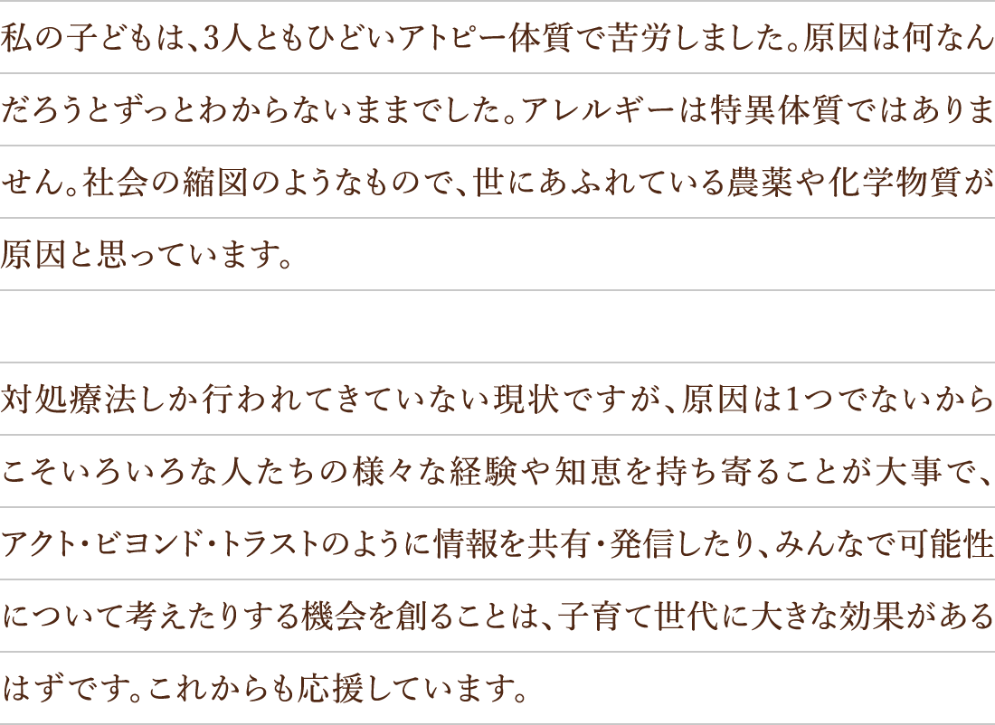 私の子どもは、3人ともひどいアトピー体質で苦労しました。